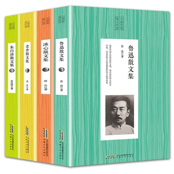Нови 4 книги Китайски класически есета Lu Xun Zhu Ziqing Лао Тя Бинг Син / Китайски известен роман книга