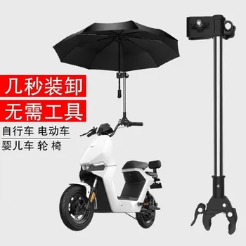 . Електрически автомобил сенник скоба велосипед батерия кола количка чадър притежателя чадър клип