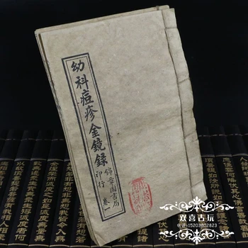 3 бр. Известни древни китайски класики Медицински книги-Деца всички видове събиране на лечение на шарка