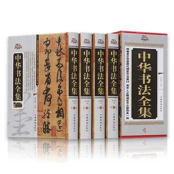 Обучителен курс за учене и оценяване на калиграфски упражнения в четиритомен китайски калиграфски речник