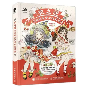 Сладко и красиво момиче дрехи илюстрирано аниме момиче роля костюм дизайн живопис урок илюстрации колекция книга