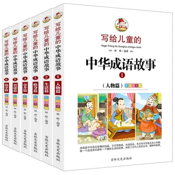 Китайски идиомни истории: извънкласни учебници по история за ученици от началното училище, цветно илюстрирана фонетична версия, 6 тома